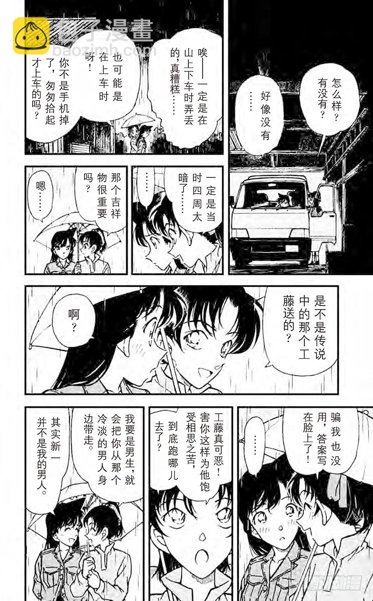 🍟名侦探柯南 FILE.5 恐怖降临 第14页
