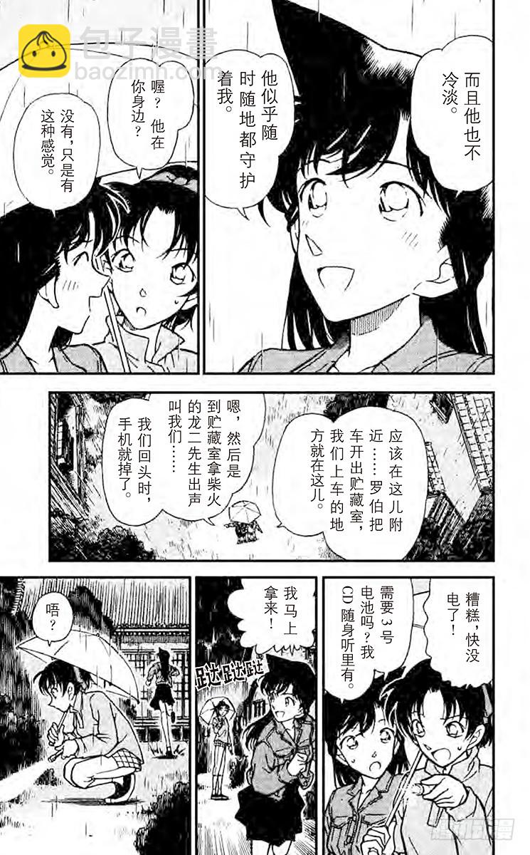 🍟名侦探柯南 FILE.5 恐怖降临 第15页