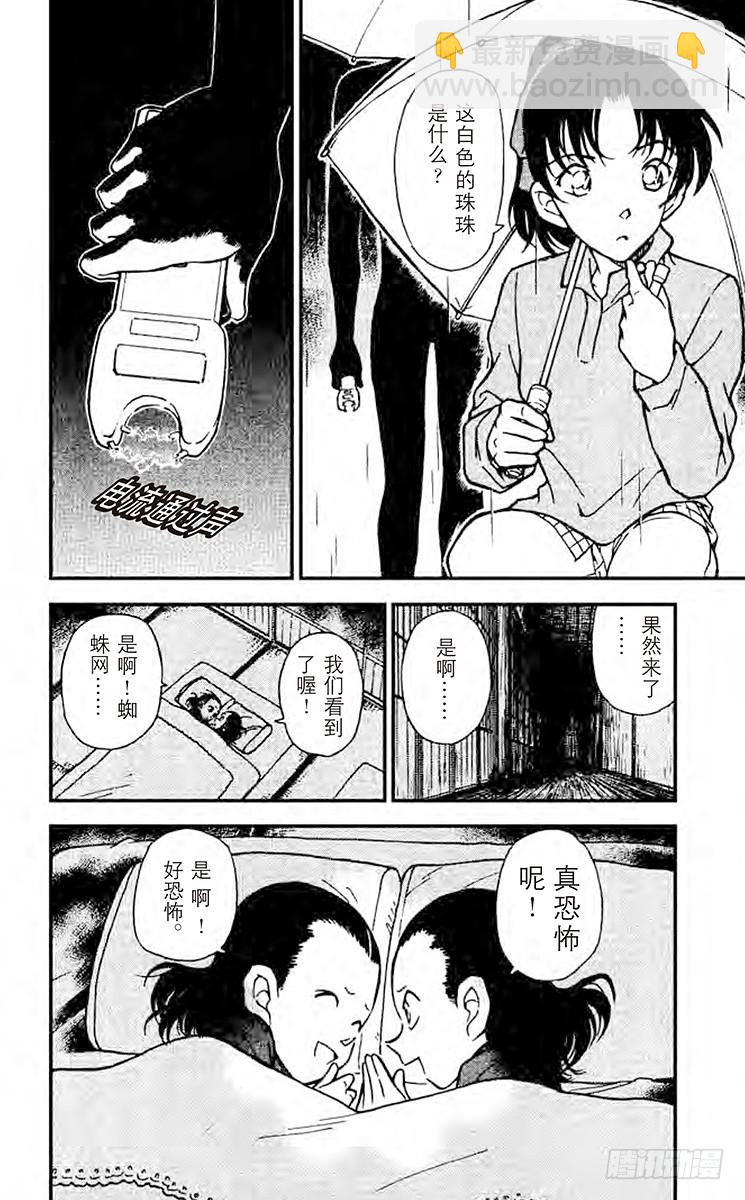 🍟名侦探柯南 FILE.5 恐怖降临 第16页