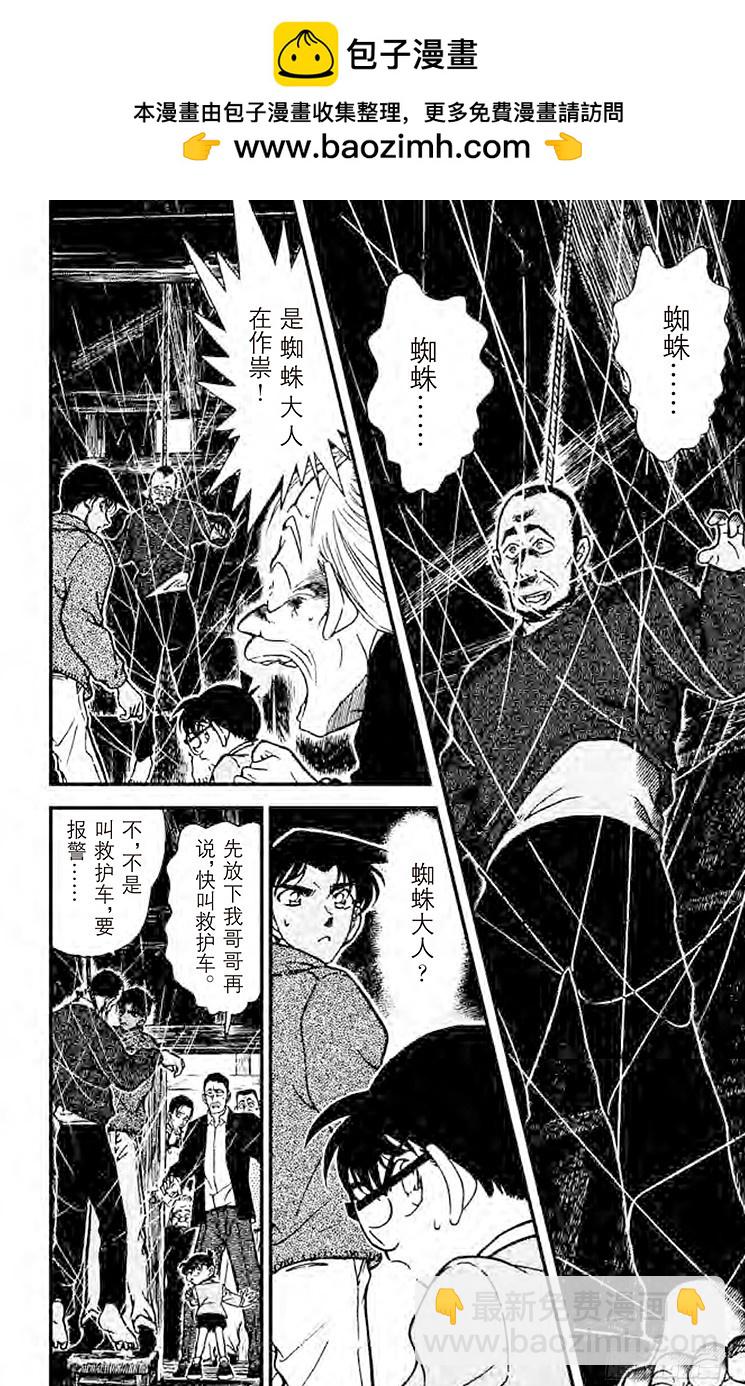 🍟名侦探柯南 FILE.5 恐怖降临 第2页