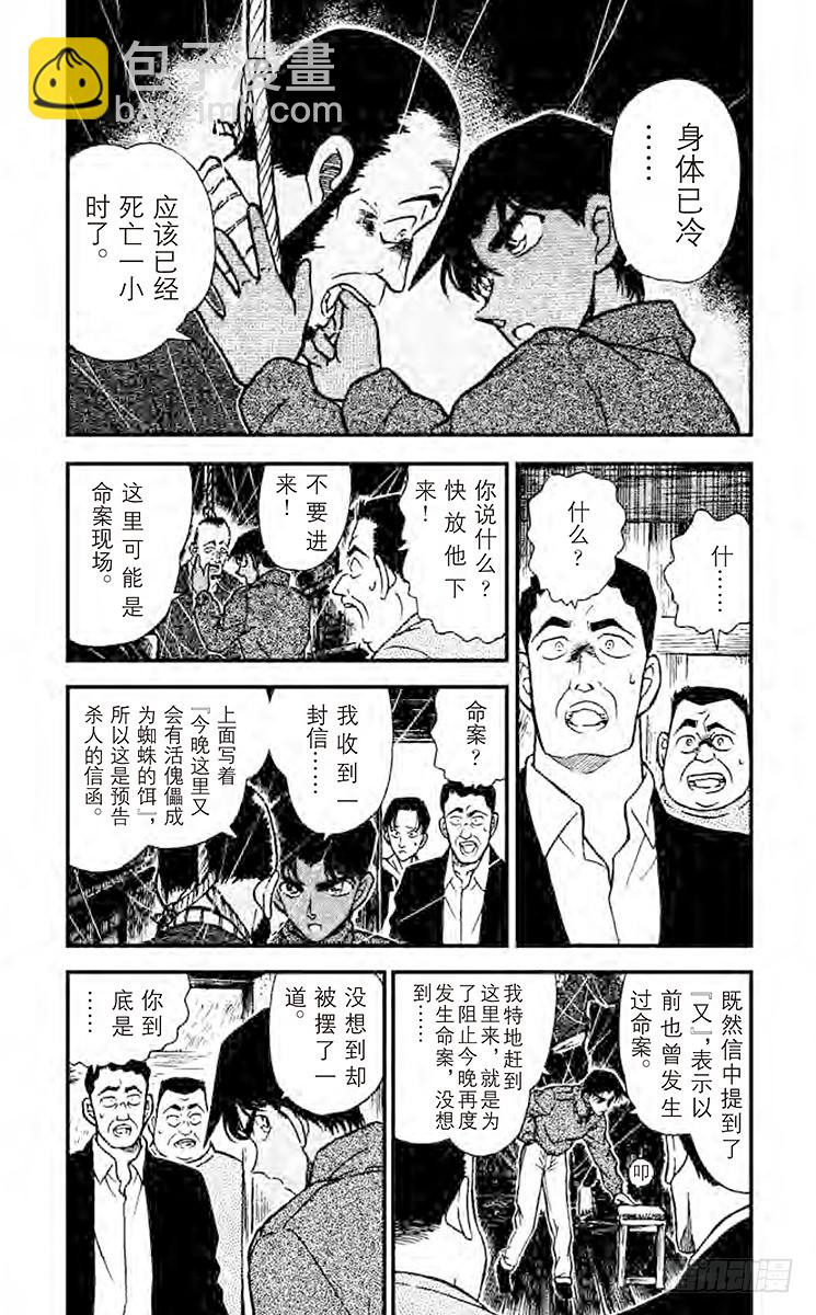 🍟名侦探柯南 FILE.5 恐怖降临 第3页