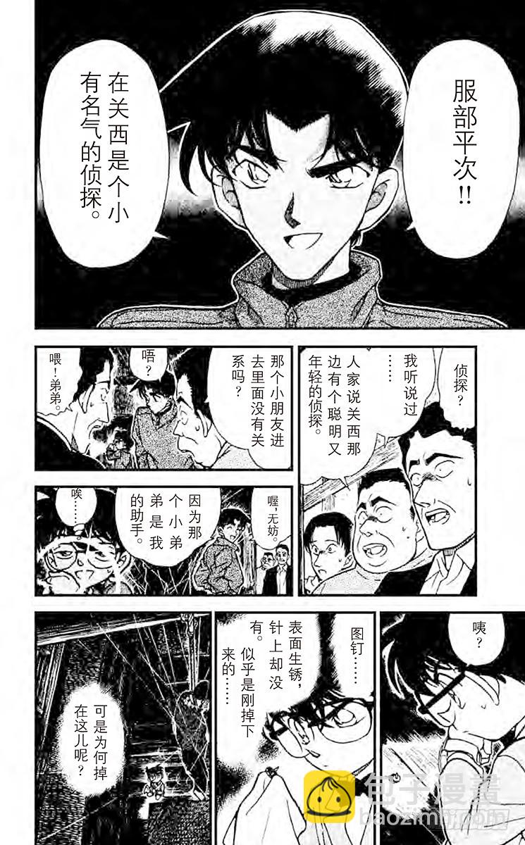 🍟名侦探柯南 FILE.5 恐怖降临 第4页