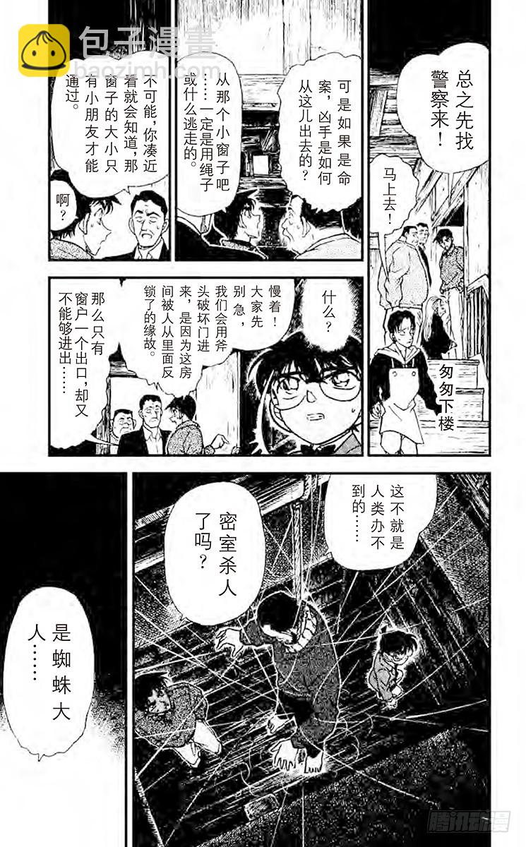 🍟名侦探柯南 FILE.5 恐怖降临 第5页