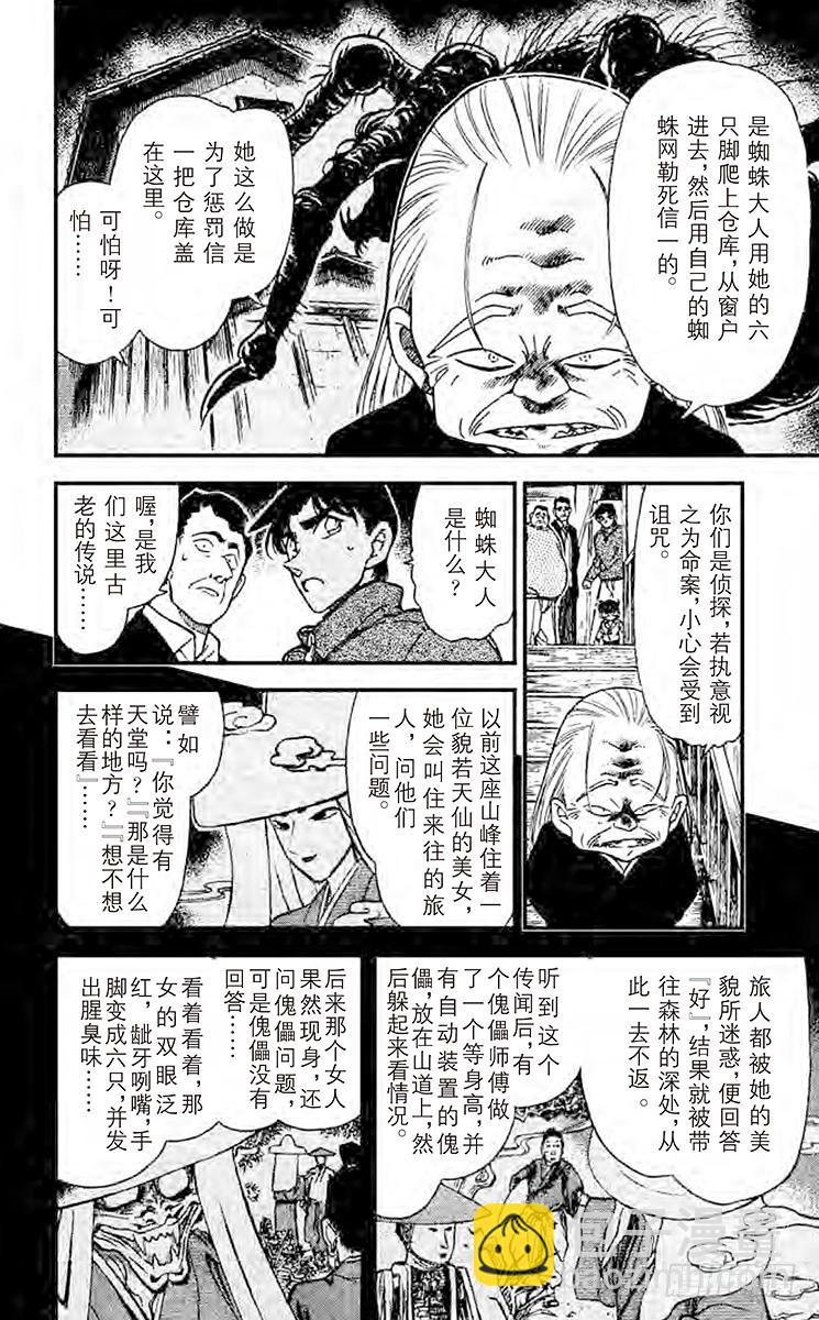 🍟名侦探柯南 FILE.5 恐怖降临 第6页