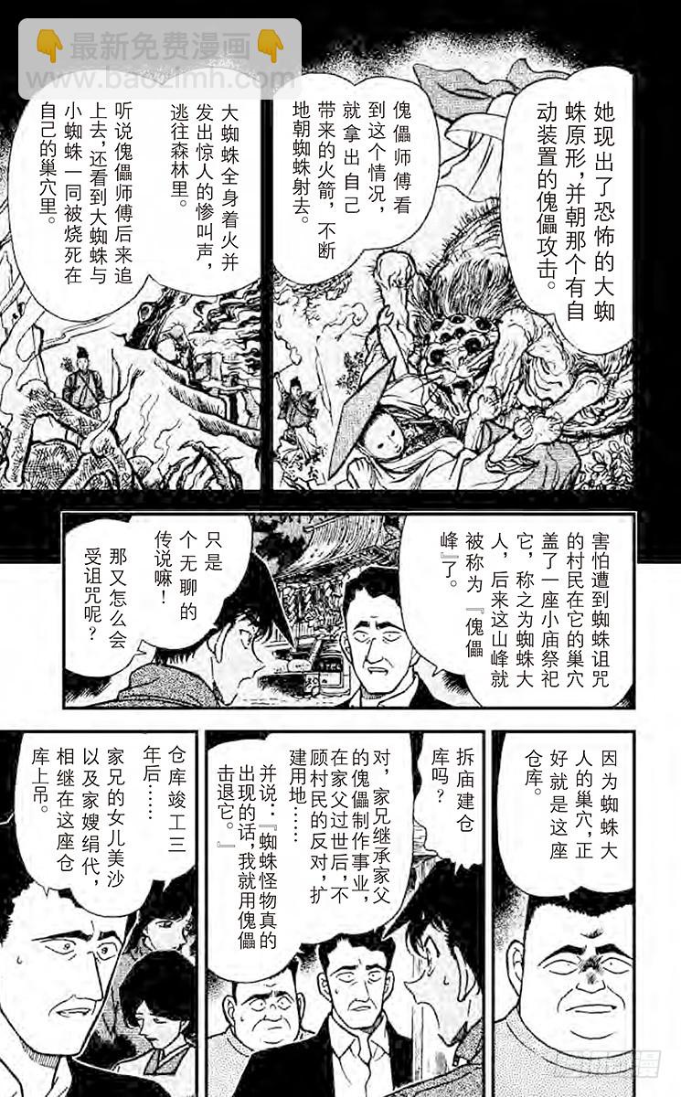 🍟名侦探柯南 FILE.5 恐怖降临 第7页