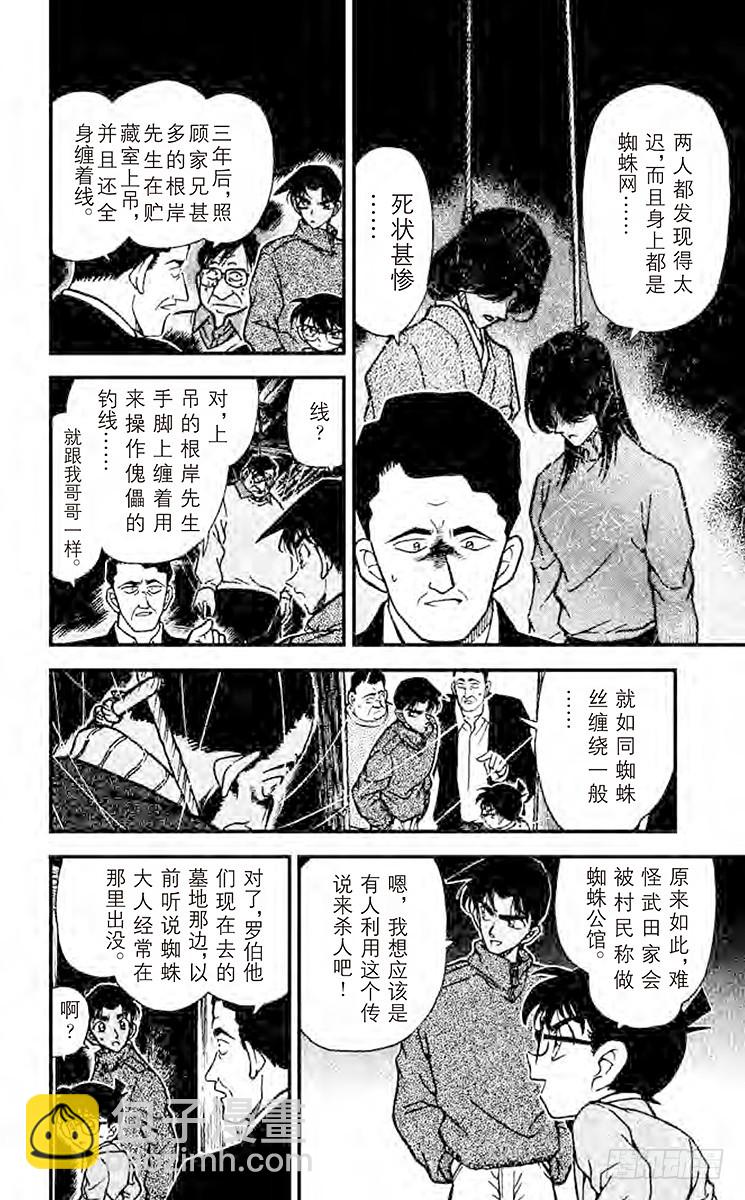 🍟名侦探柯南 FILE.5 恐怖降临 第8页