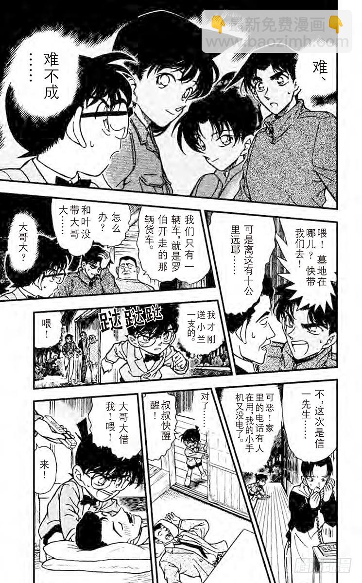 🍟名侦探柯南 FILE.5 恐怖降临 第9页