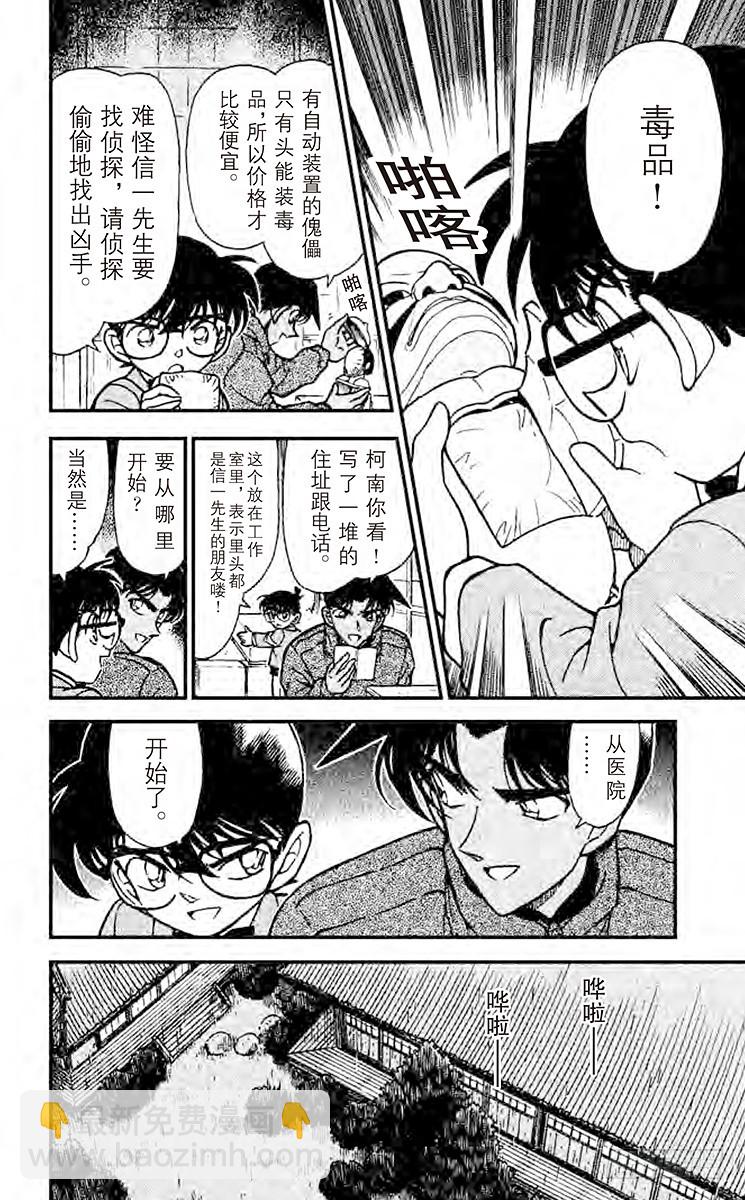 🍟名侦探柯南 FILE.7 平次的愤怒 第10页