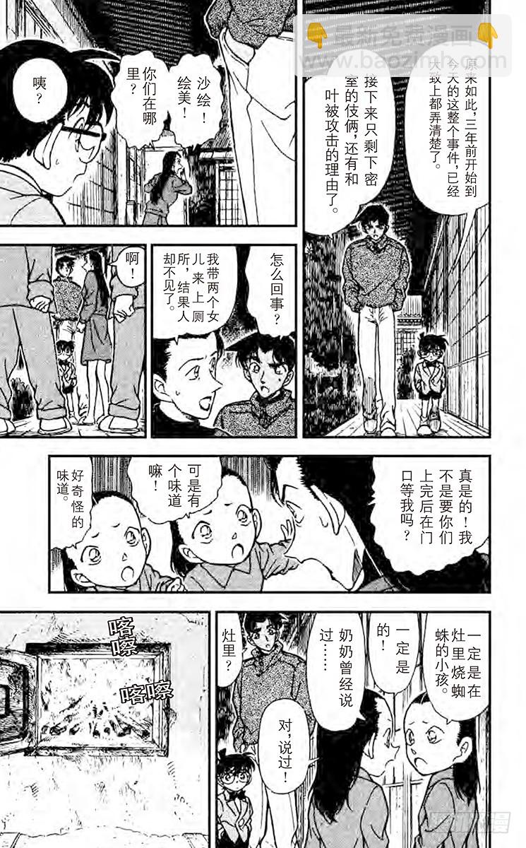 🍟名侦探柯南 FILE.7 平次的愤怒 第11页