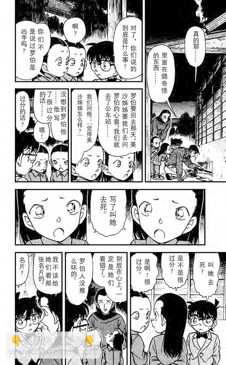 🍟名侦探柯南 FILE.7 平次的愤怒 第12页