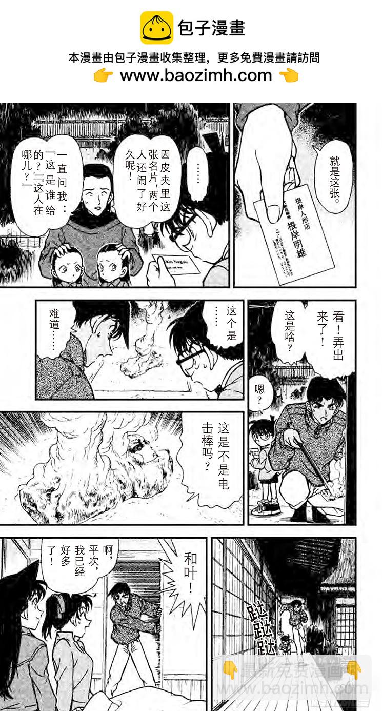 🍟名侦探柯南 FILE.7 平次的愤怒 第13页