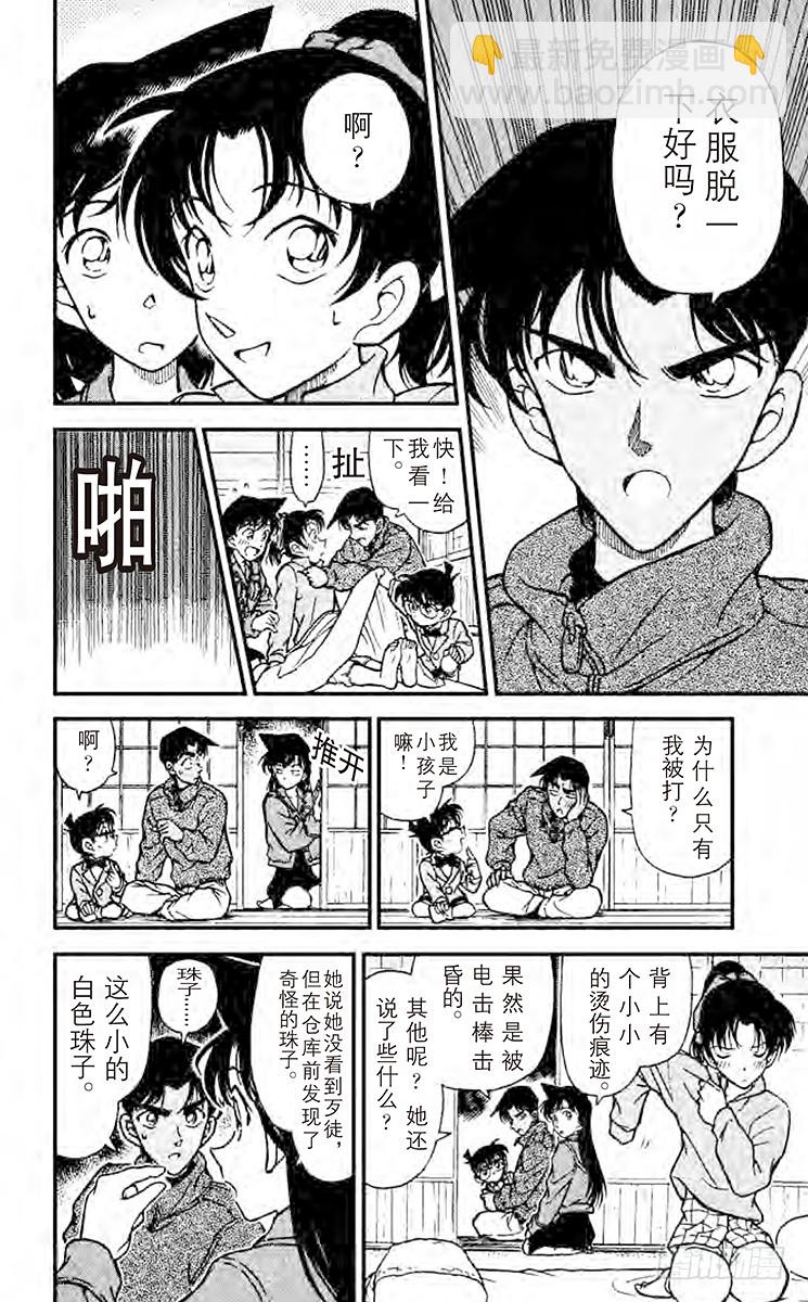 🍟名侦探柯南 FILE.7 平次的愤怒 第14页
