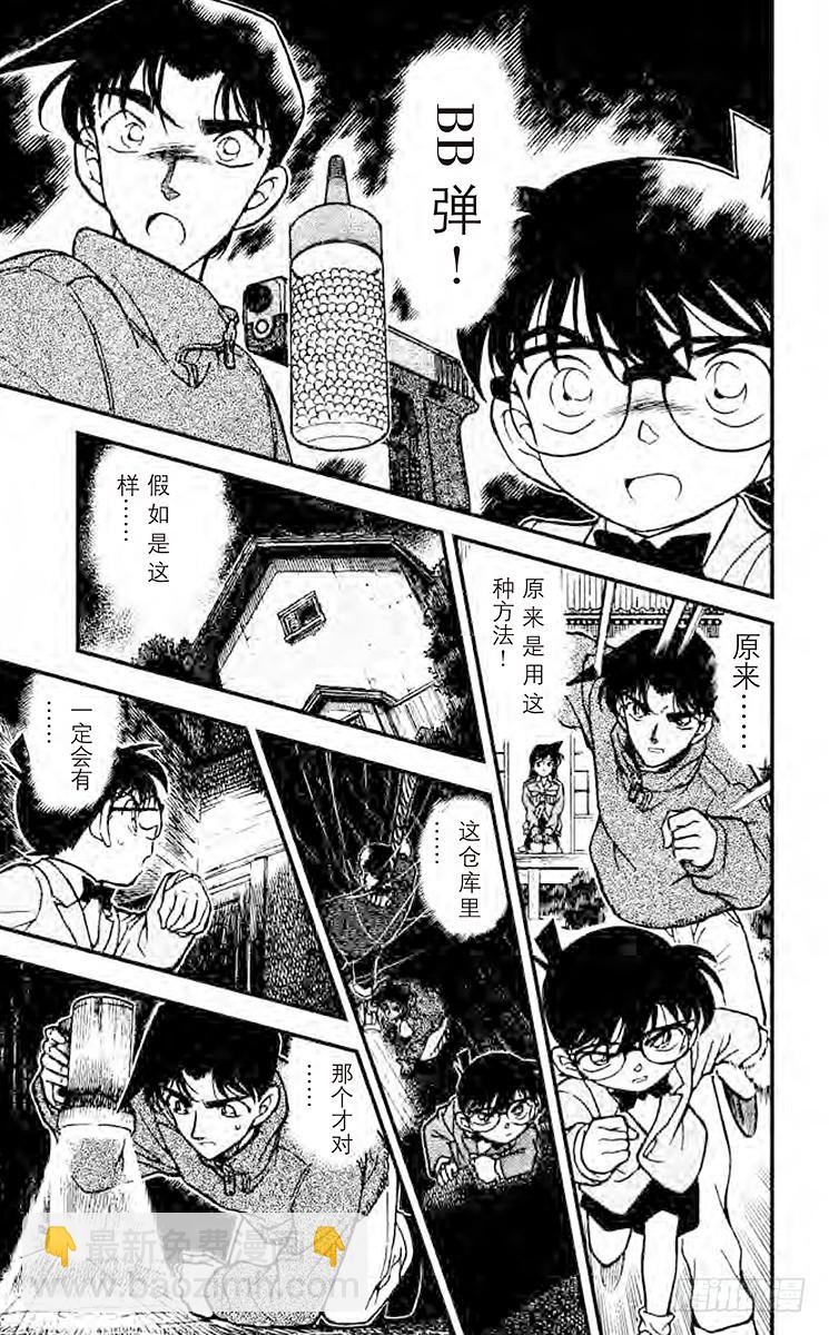 🍟名侦探柯南 FILE.7 平次的愤怒 第15页