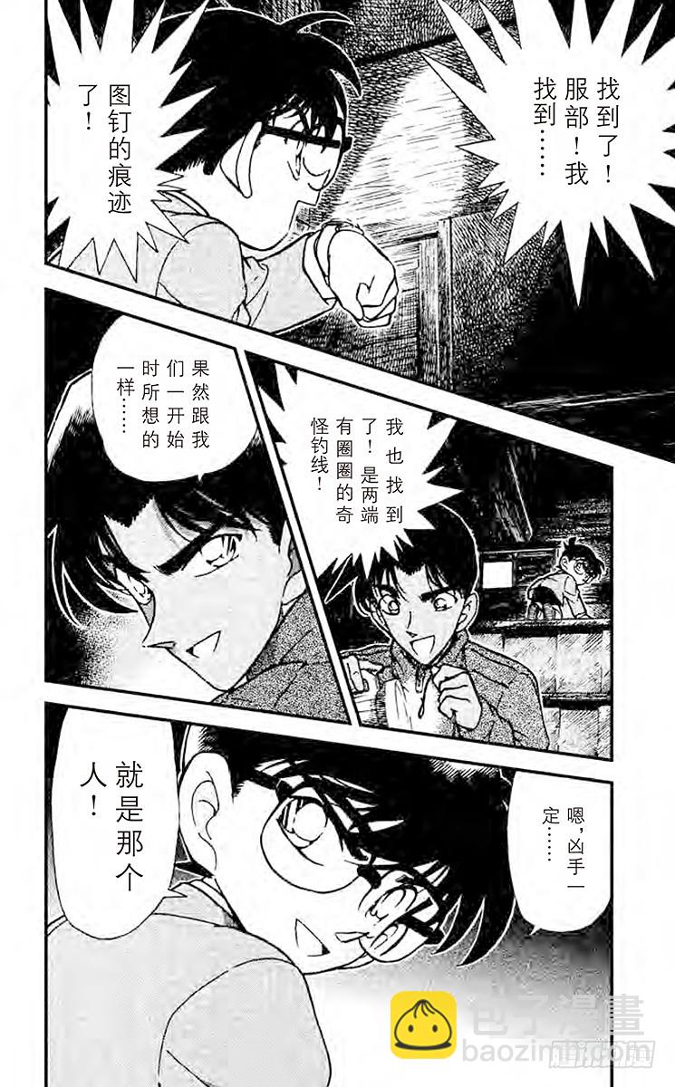 🍟名侦探柯南 FILE.7 平次的愤怒 第16页