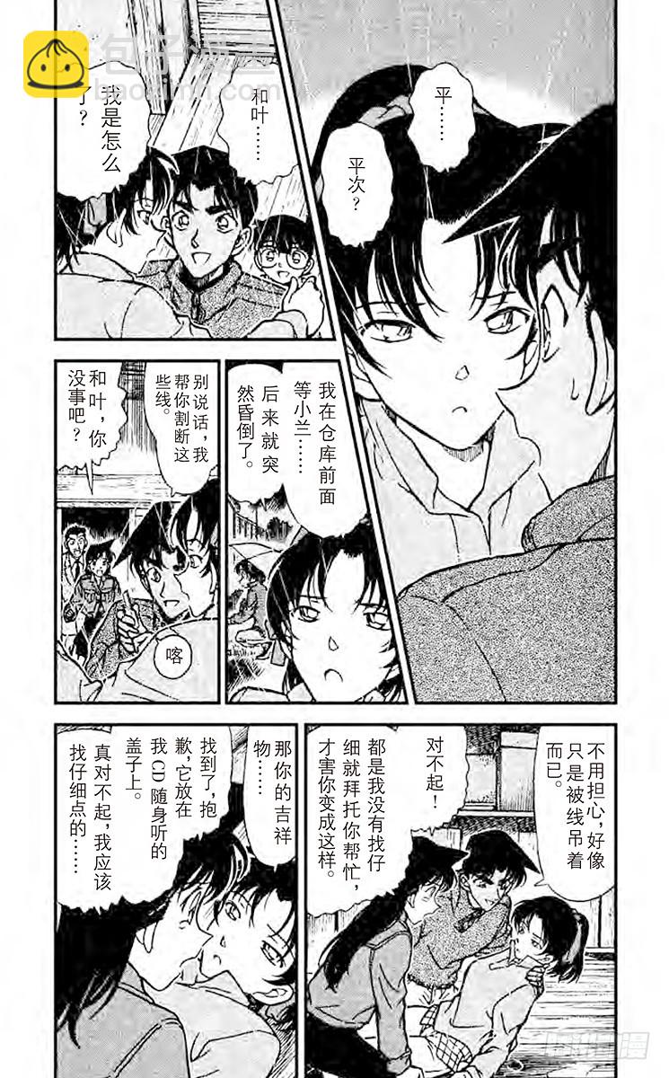 🍟名侦探柯南 FILE.7 平次的愤怒 第3页