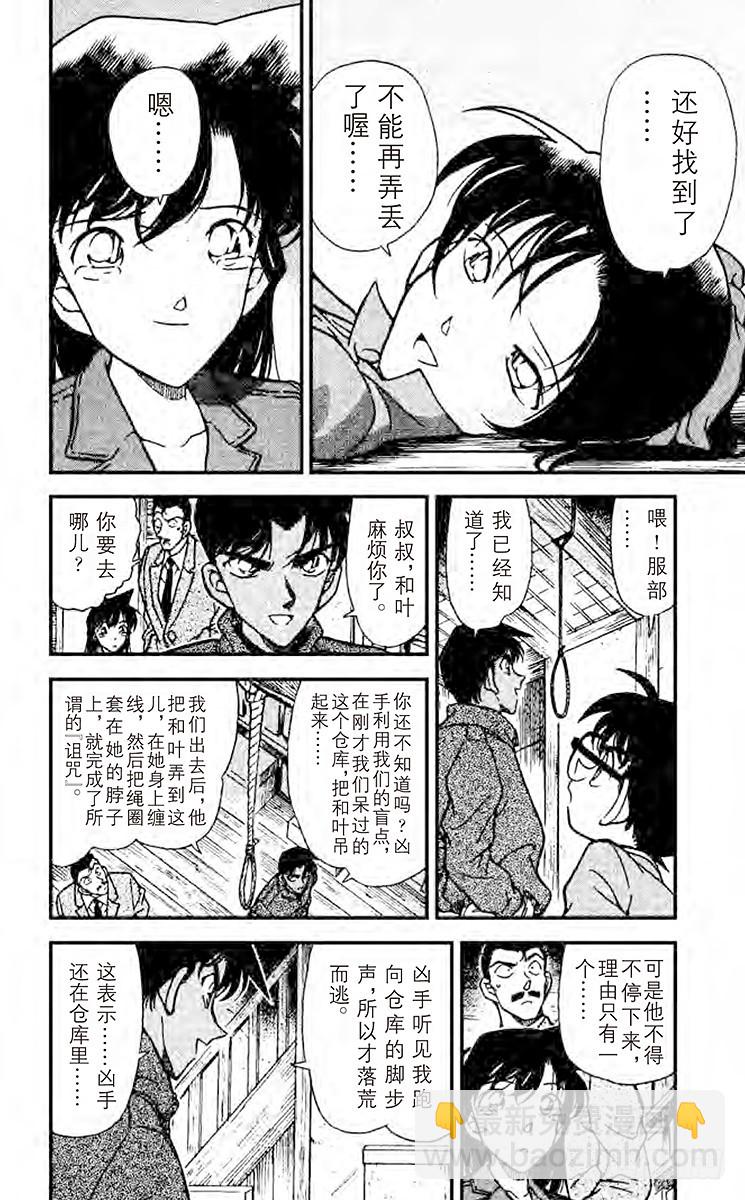 🍟名侦探柯南 FILE.7 平次的愤怒 第4页