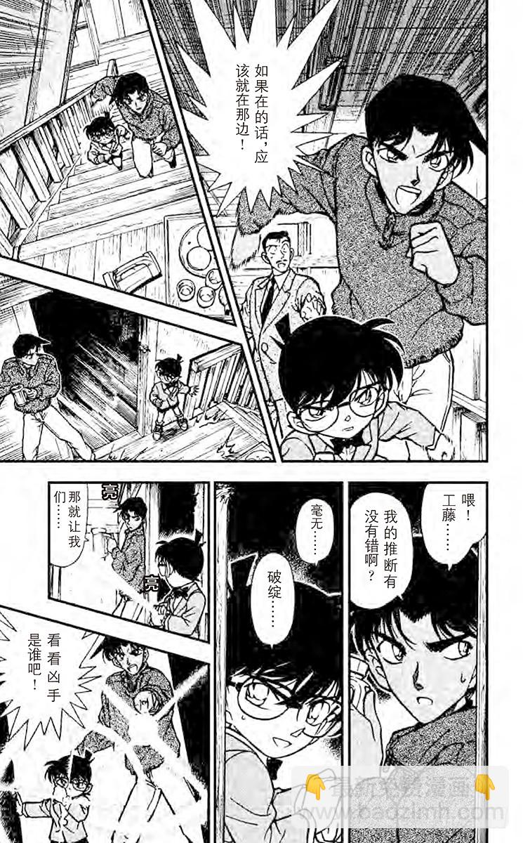 🍟名侦探柯南 FILE.7 平次的愤怒 第5页
