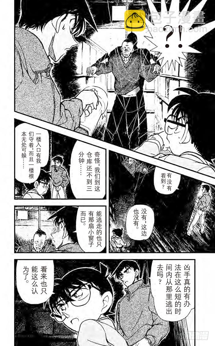 🍟名侦探柯南 FILE.7 平次的愤怒 第6页