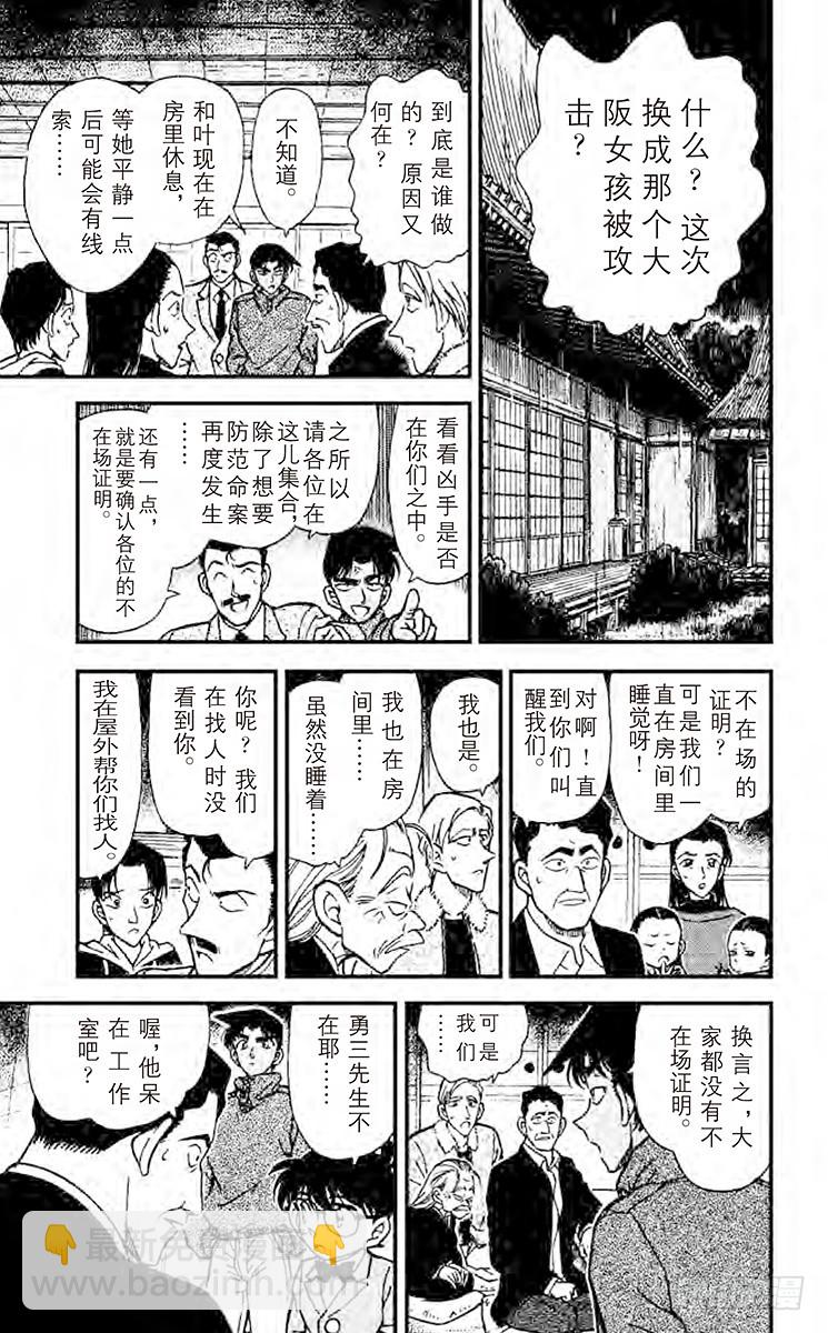 🍟名侦探柯南 FILE.7 平次的愤怒 第7页