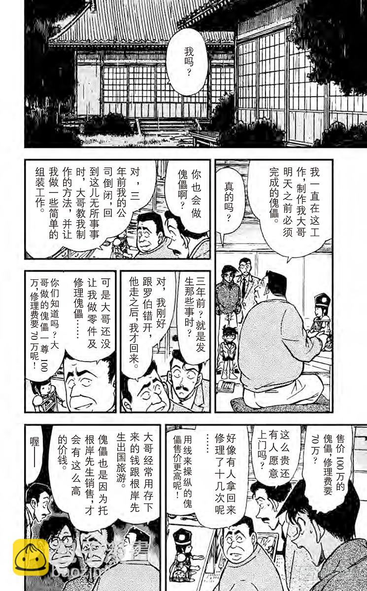 🍟名侦探柯南 FILE.7 平次的愤怒 第8页