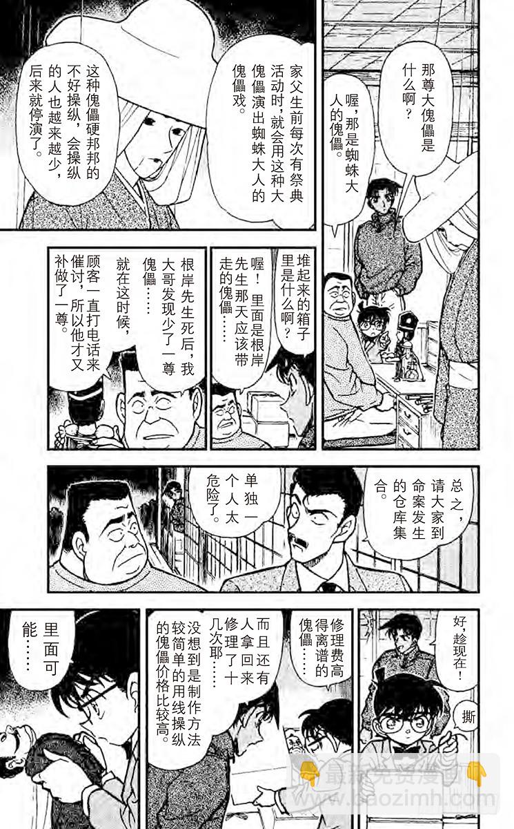 🍟名侦探柯南 FILE.7 平次的愤怒 第9页