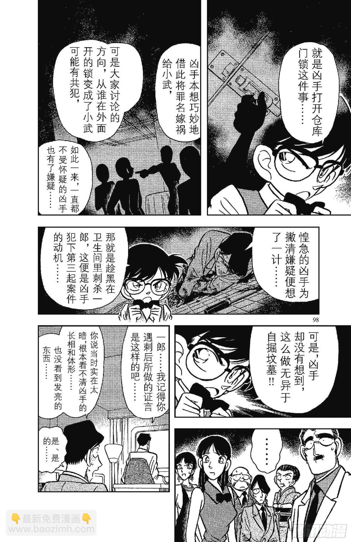 🍟名侦探柯南 FILE.6 无法实现的梦 第10页