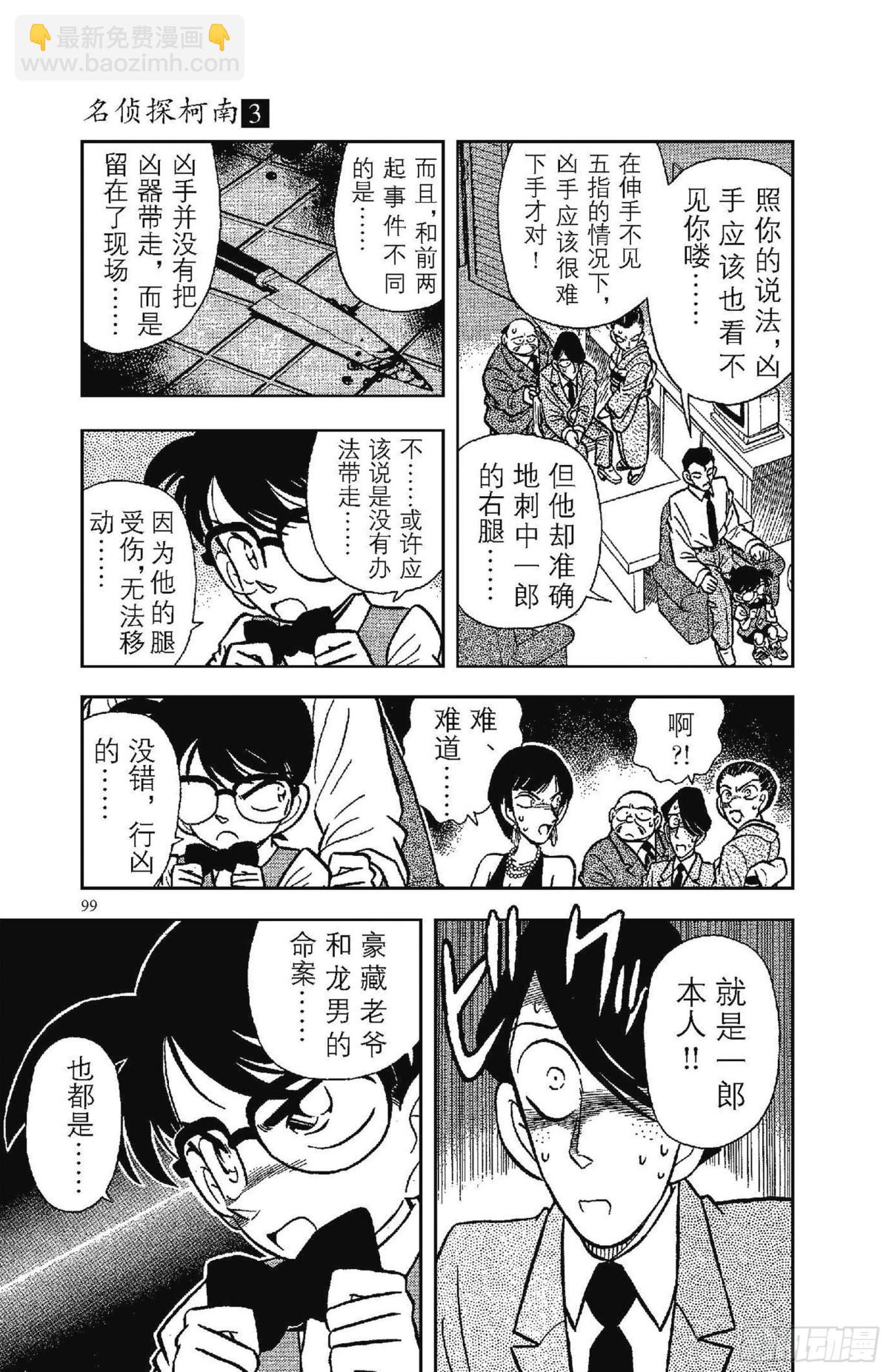 🍟名侦探柯南 FILE.6 无法实现的梦 第11页