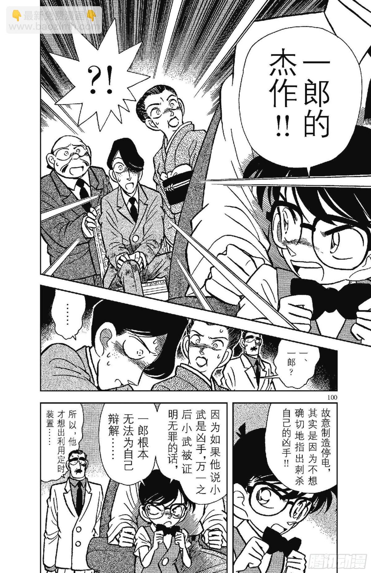 🍟名侦探柯南 FILE.6 无法实现的梦 第12页