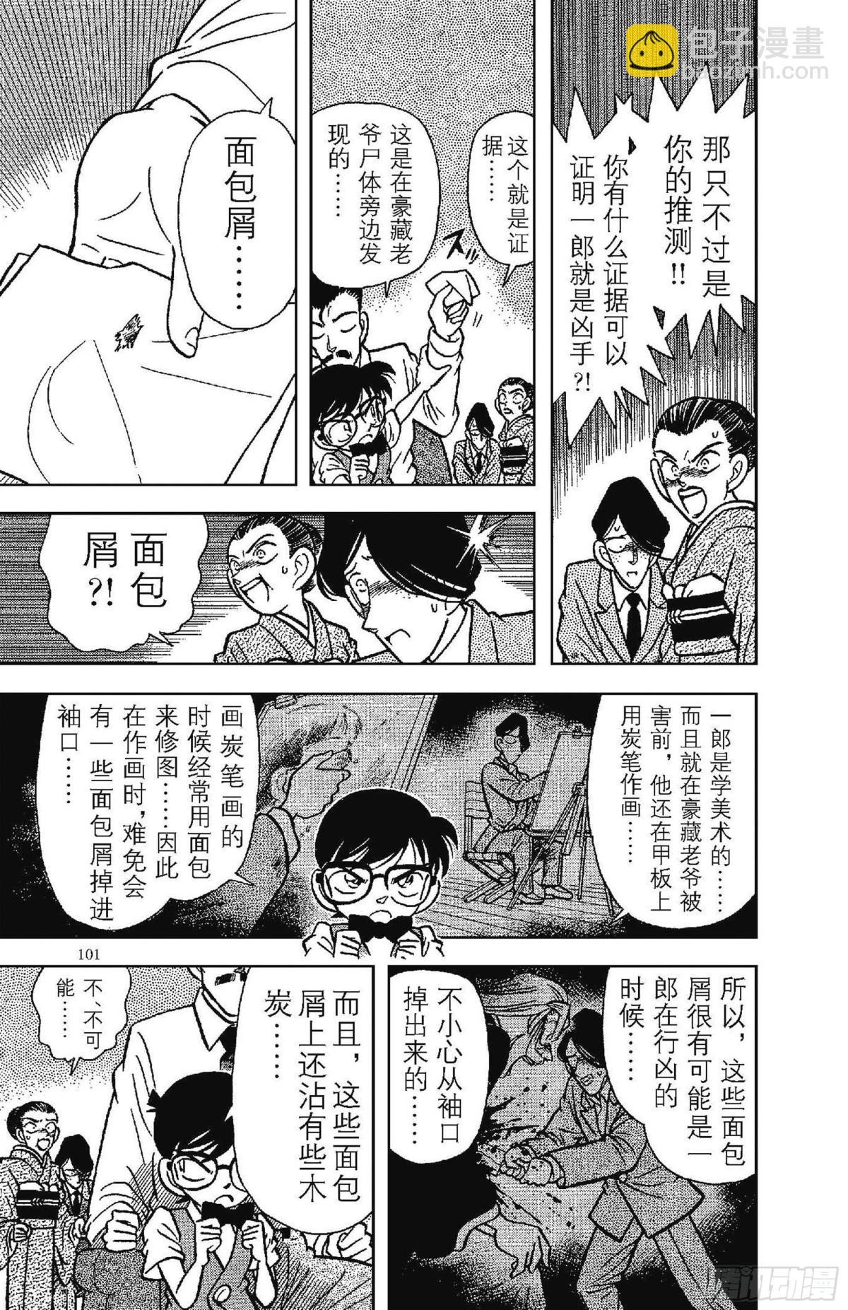 🍟名侦探柯南 FILE.6 无法实现的梦 第13页