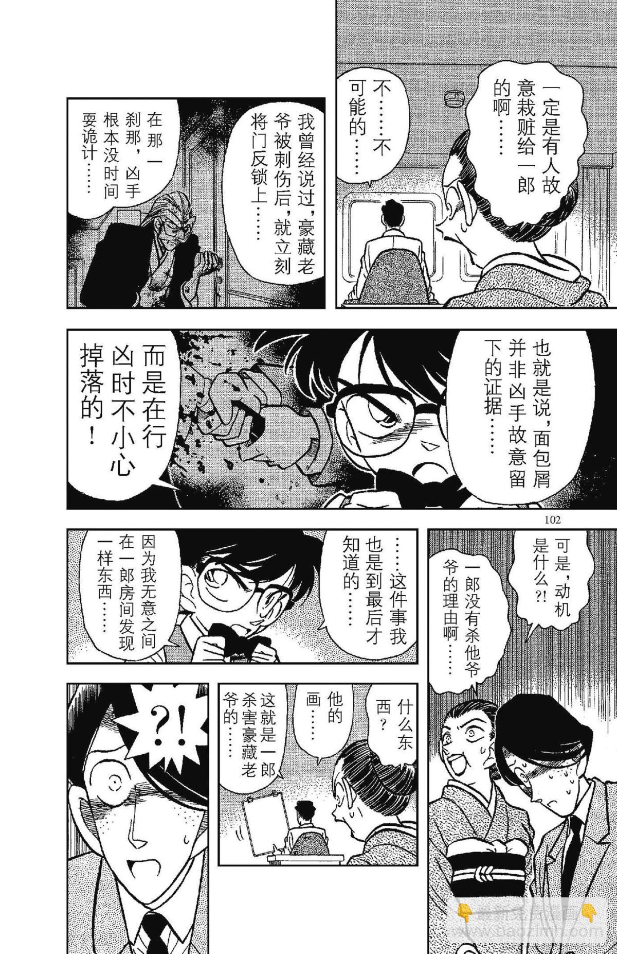 🍟名侦探柯南 FILE.6 无法实现的梦 第14页