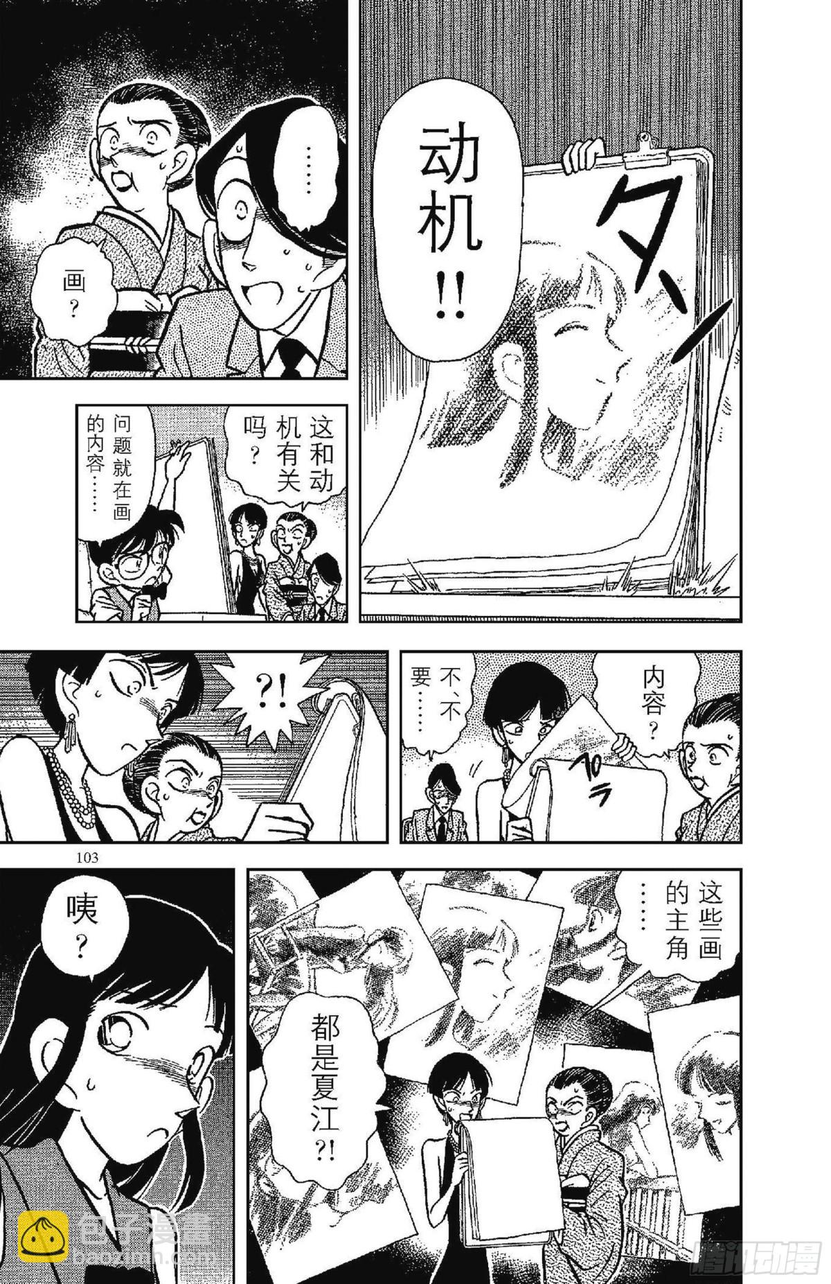 🍟名侦探柯南 FILE.6 无法实现的梦 第15页
