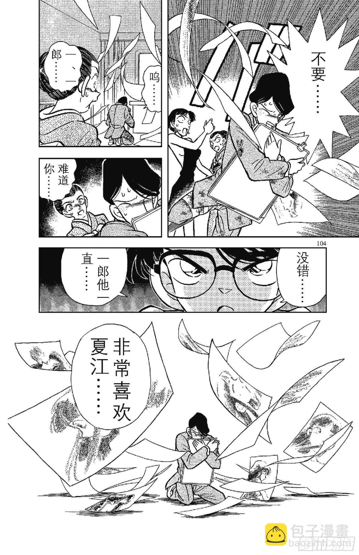 🍟名侦探柯南 FILE.6 无法实现的梦 第16页