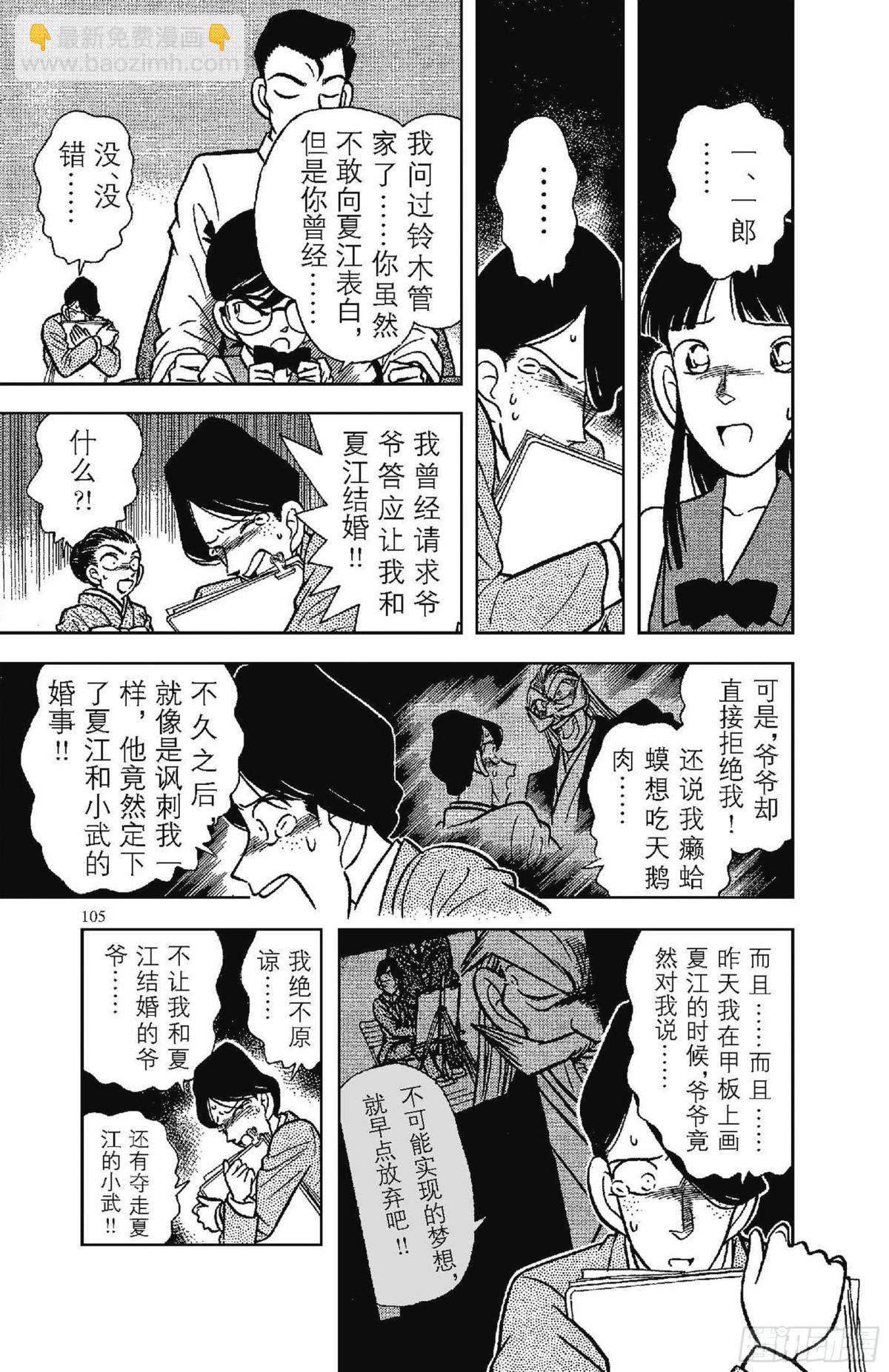 🍟名侦探柯南 FILE.6 无法实现的梦 第17页