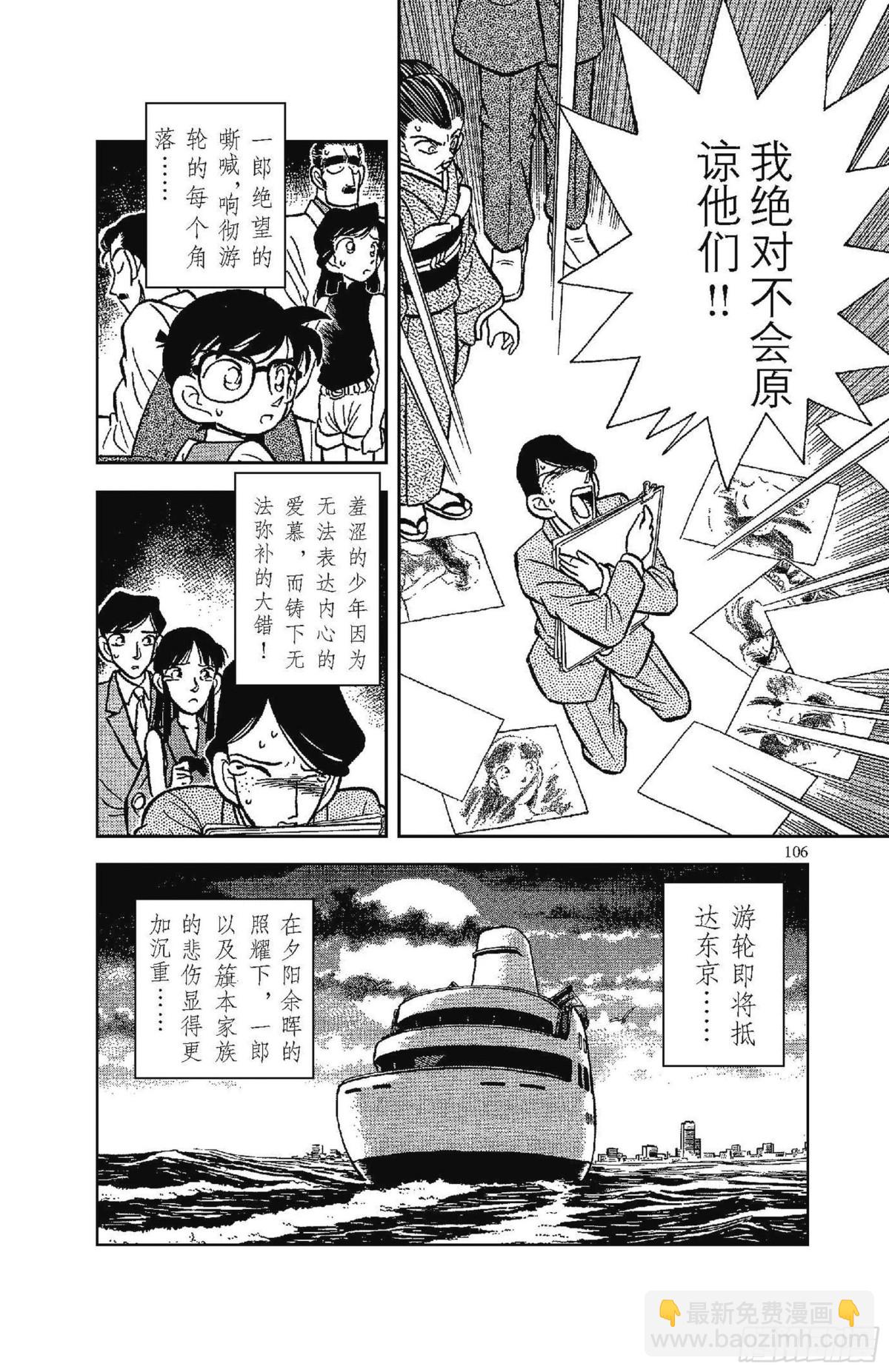🍟名侦探柯南 FILE.6 无法实现的梦 第18页