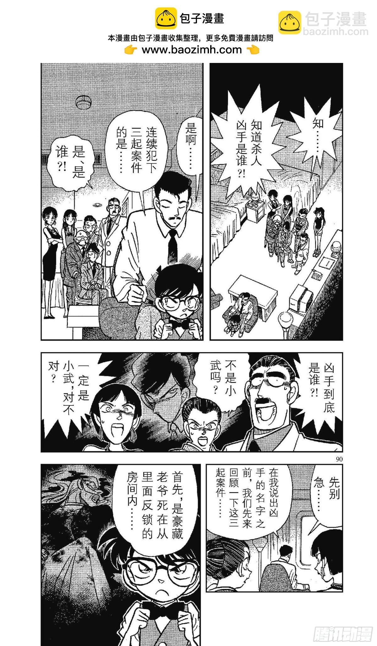 🍟名侦探柯南 FILE.6 无法实现的梦 第2页