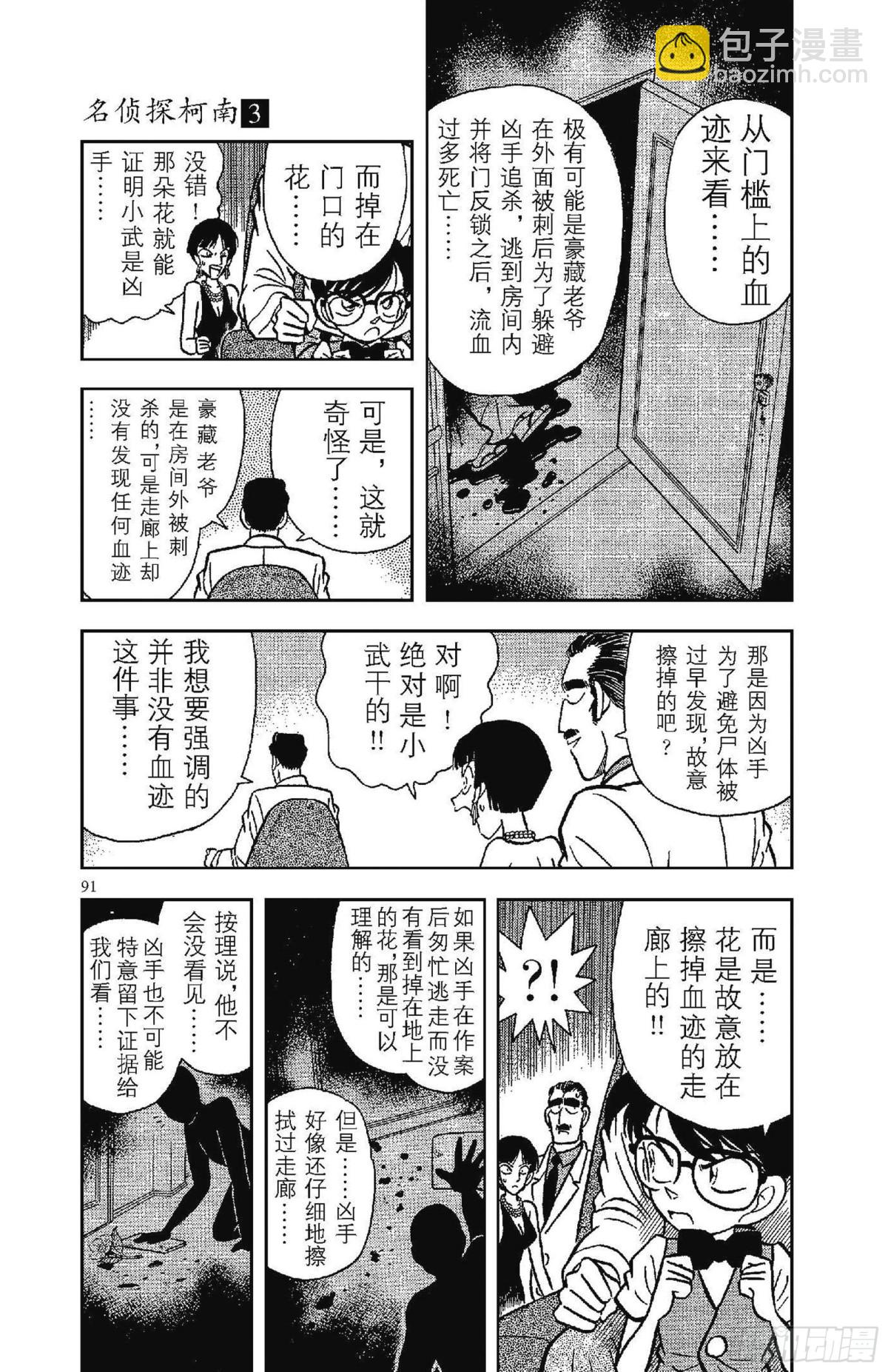 🍟名侦探柯南 FILE.6 无法实现的梦 第3页