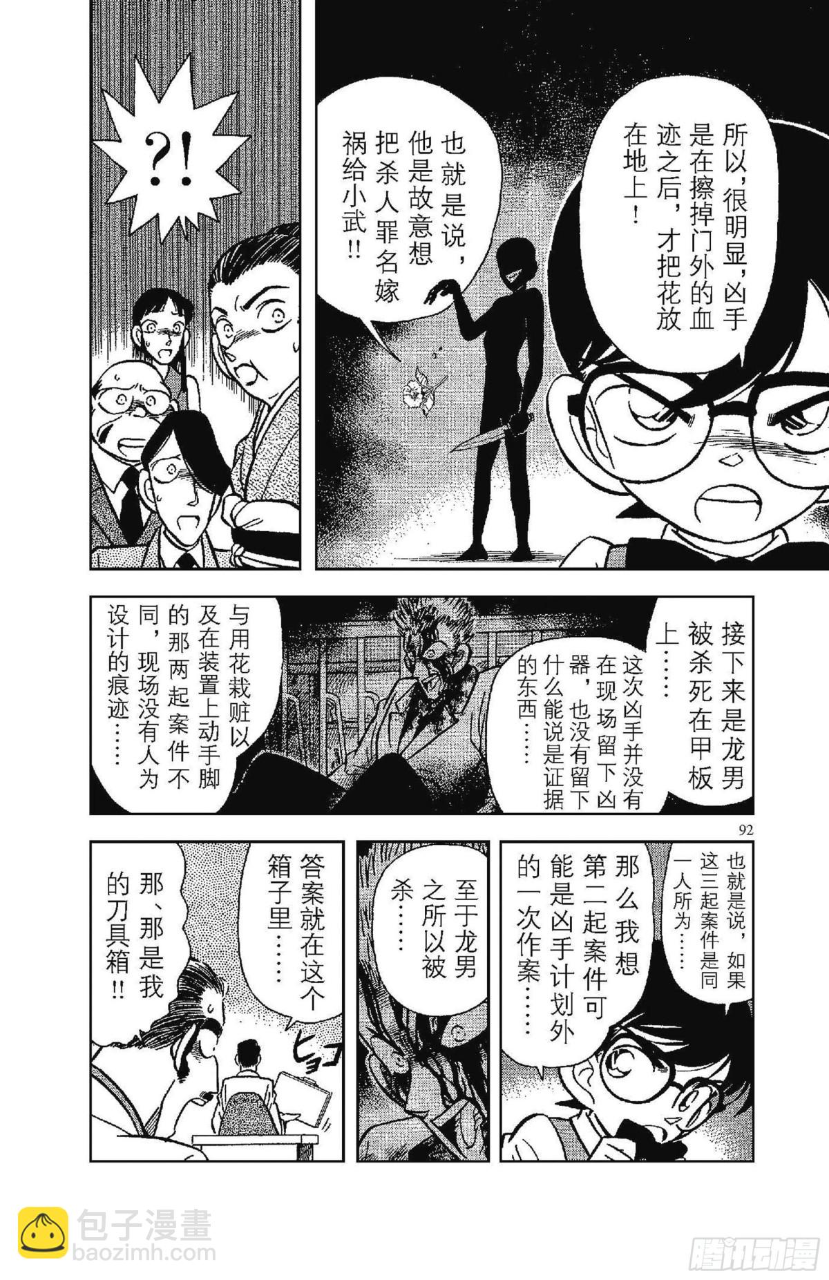 🍟名侦探柯南 FILE.6 无法实现的梦 第4页