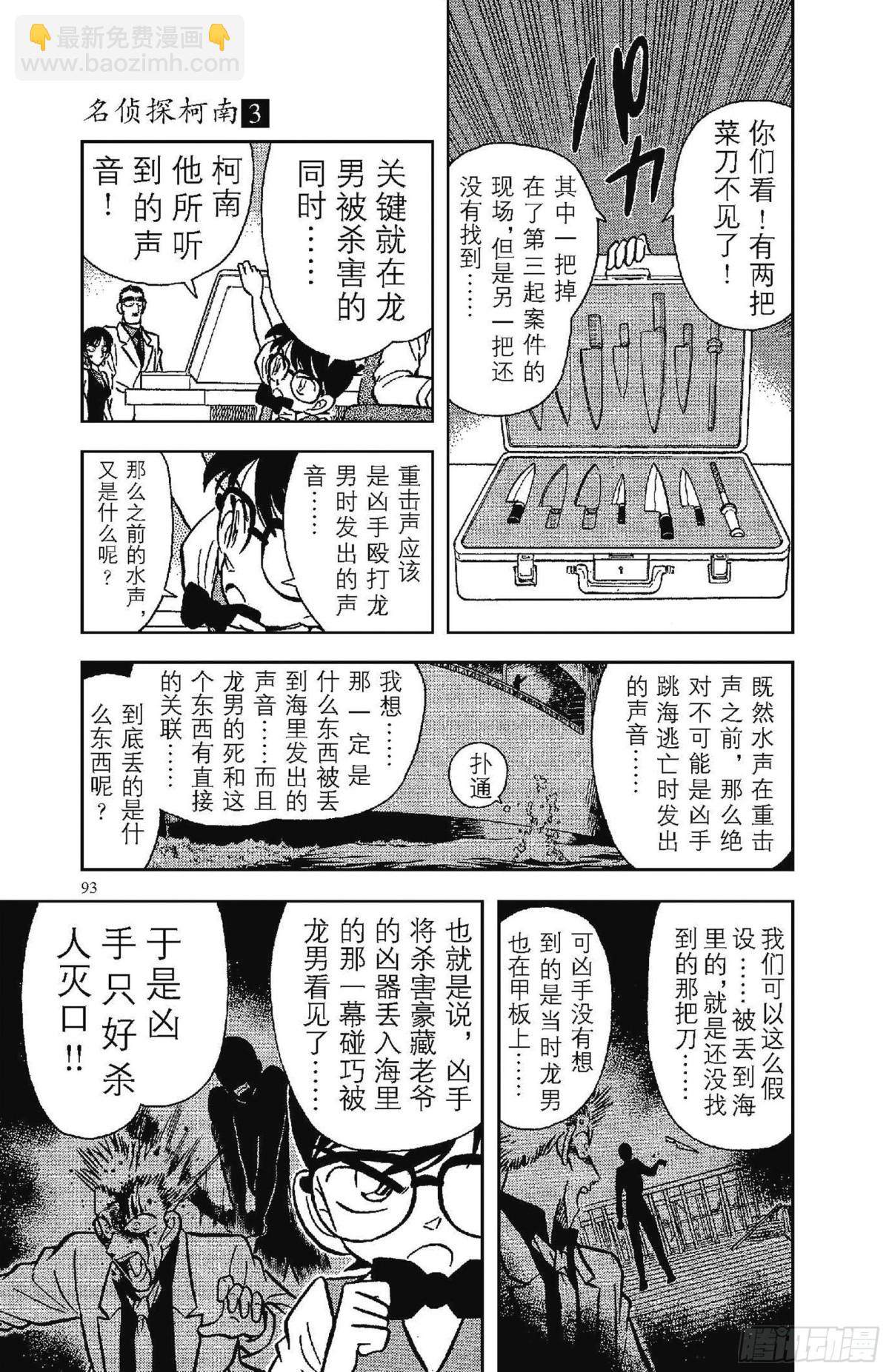 🍟名侦探柯南 FILE.6 无法实现的梦 第5页