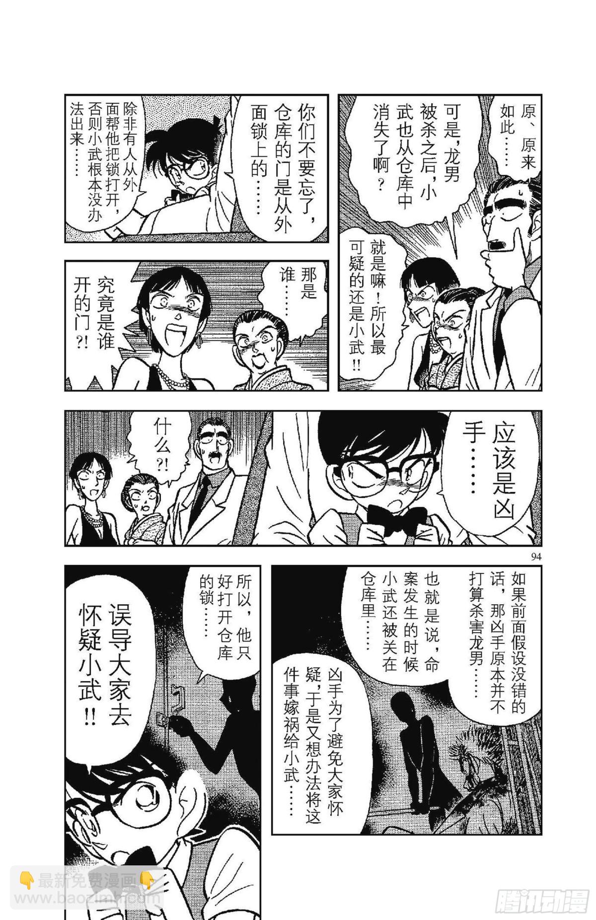 🍟名侦探柯南 FILE.6 无法实现的梦 第6页