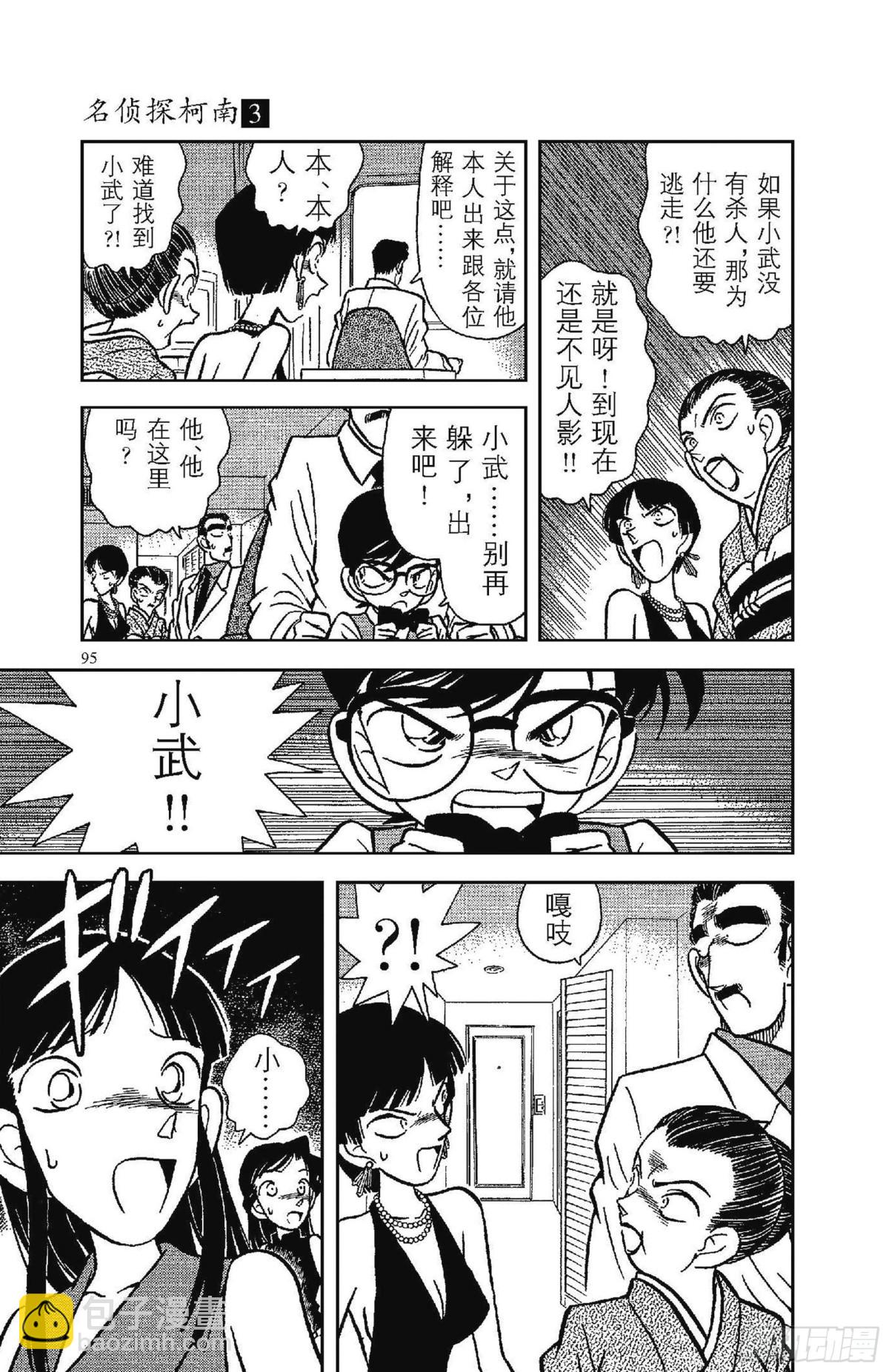 🍟名侦探柯南 FILE.6 无法实现的梦 第7页