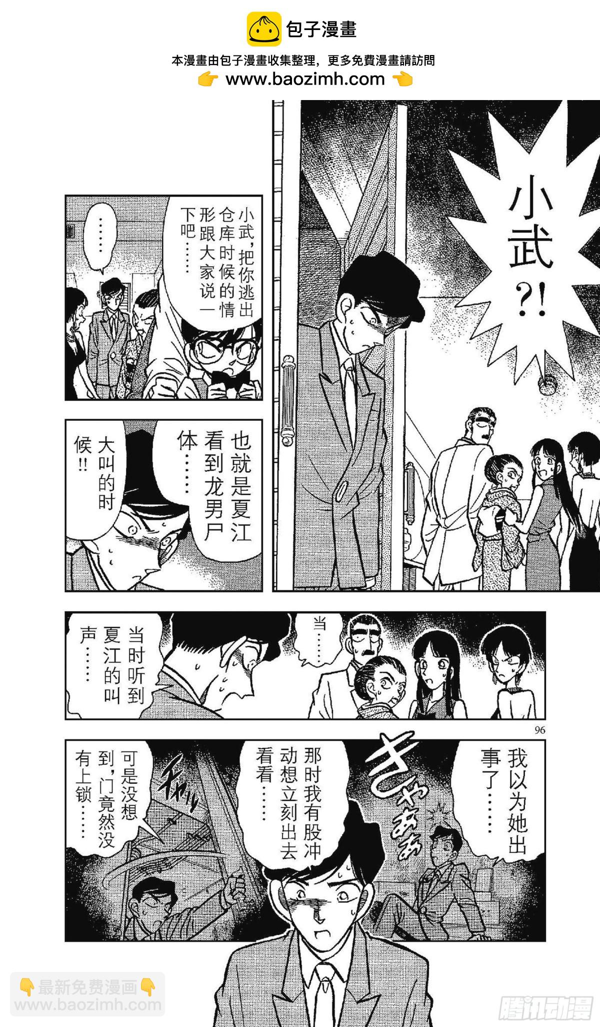 🍟名侦探柯南 FILE.6 无法实现的梦 第8页