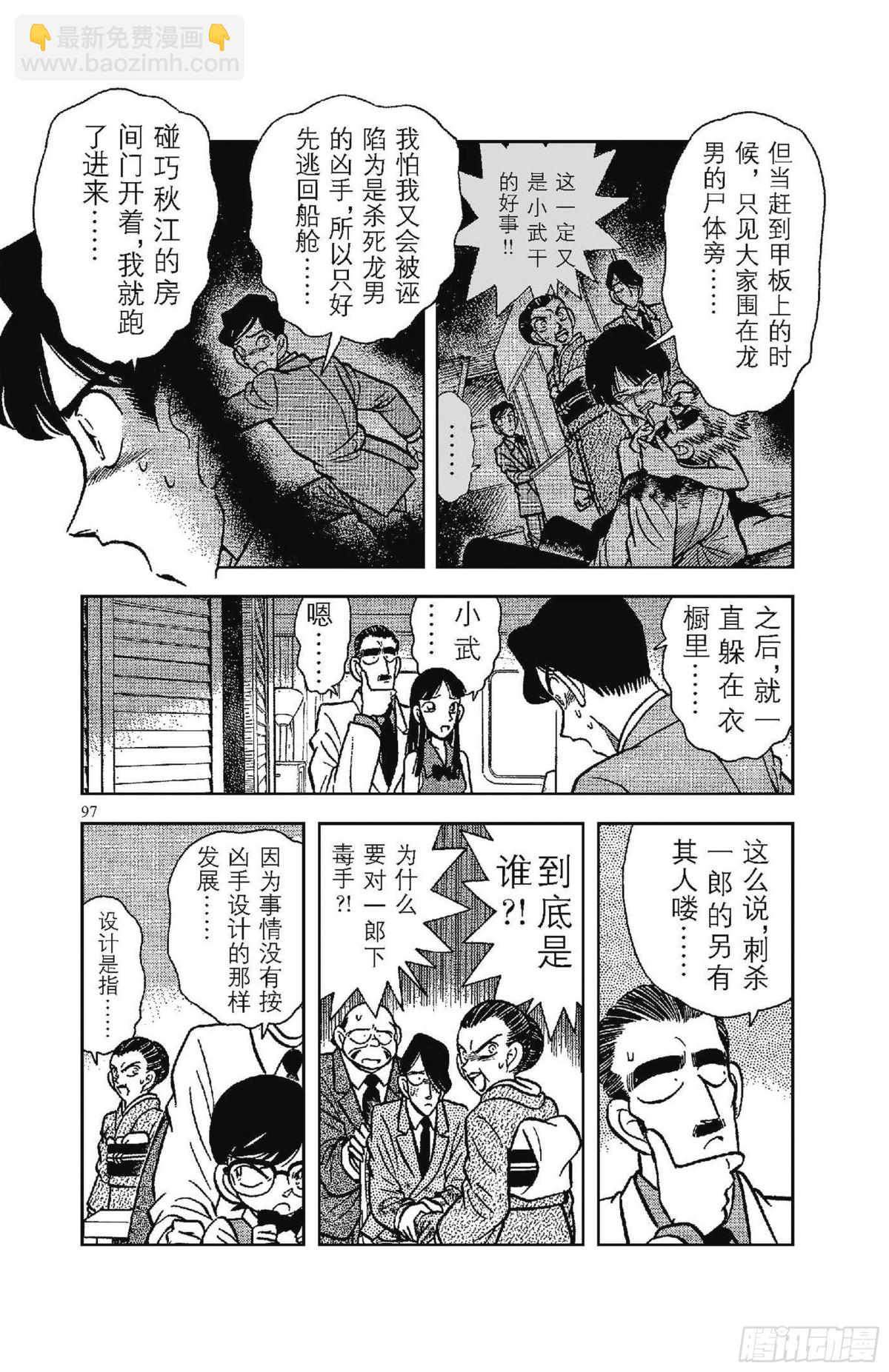 🍟名侦探柯南 FILE.6 无法实现的梦 第9页