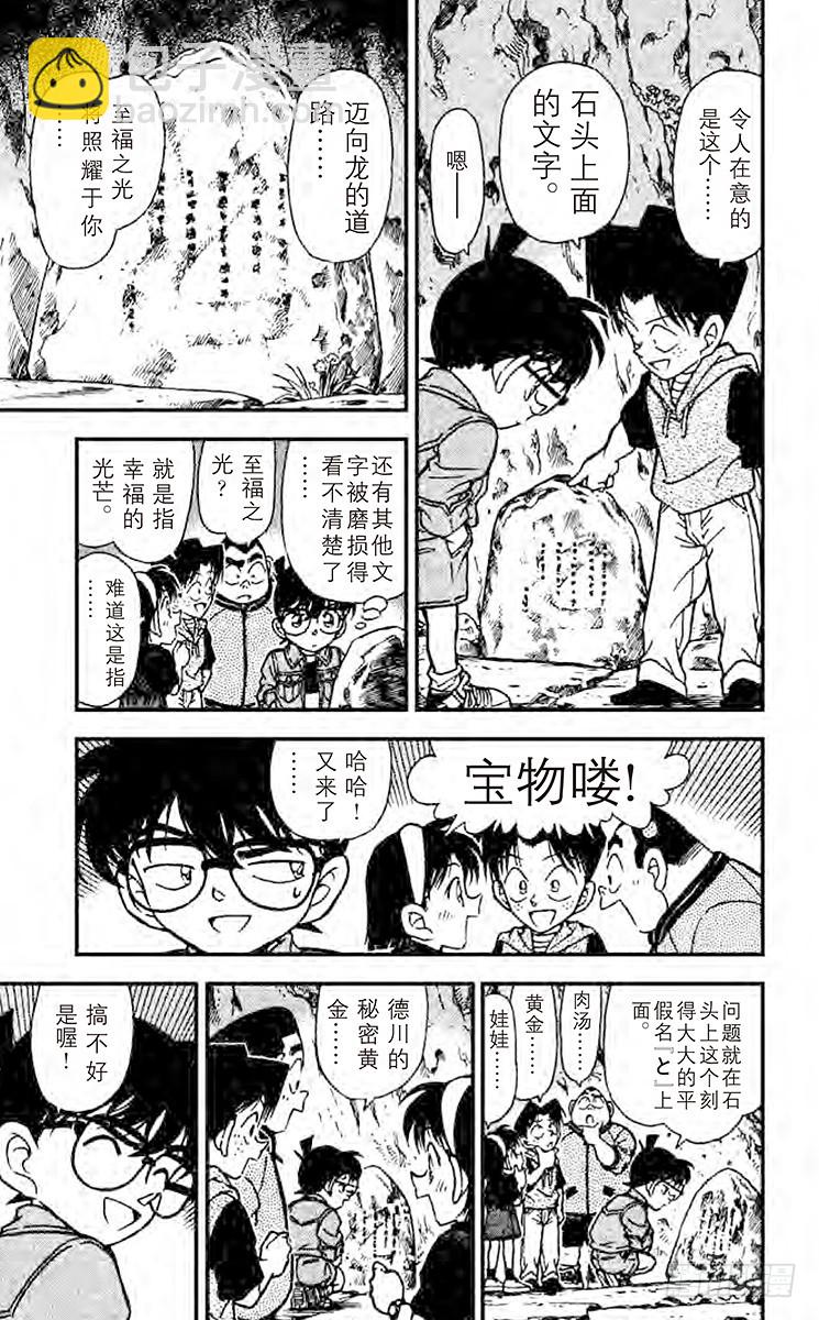 🍟名侦探柯南 FILE.9 负伤的侦探团 第11页