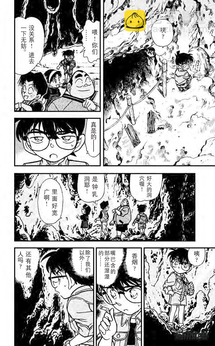🍟名侦探柯南 FILE.9 负伤的侦探团 第12页
