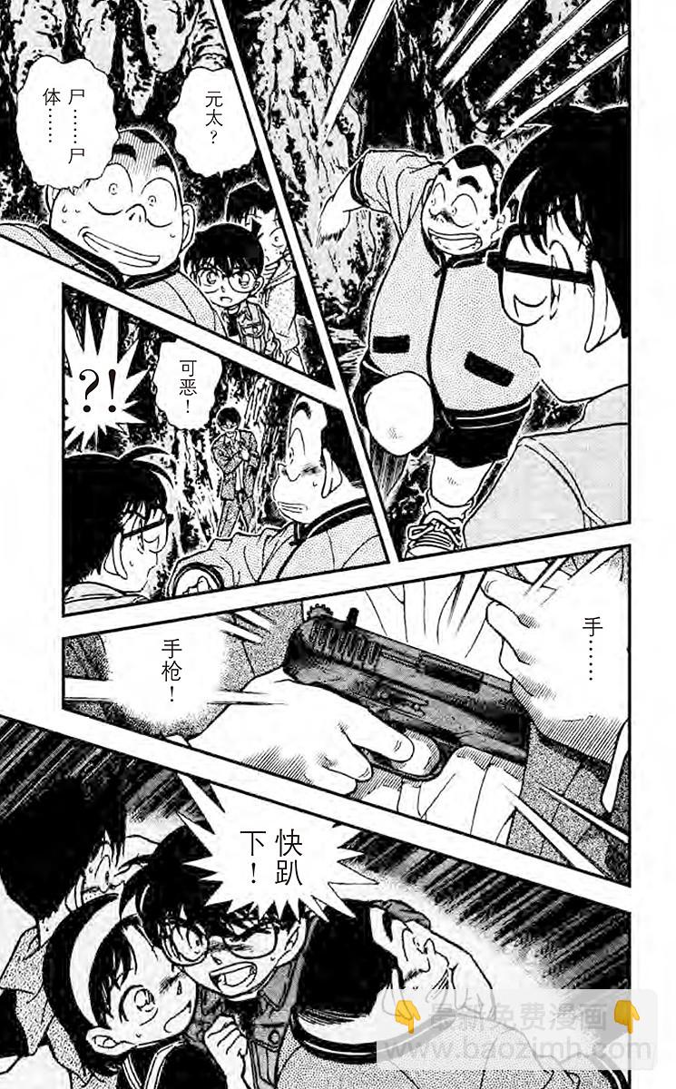 🍟名侦探柯南 FILE.9 负伤的侦探团 第15页