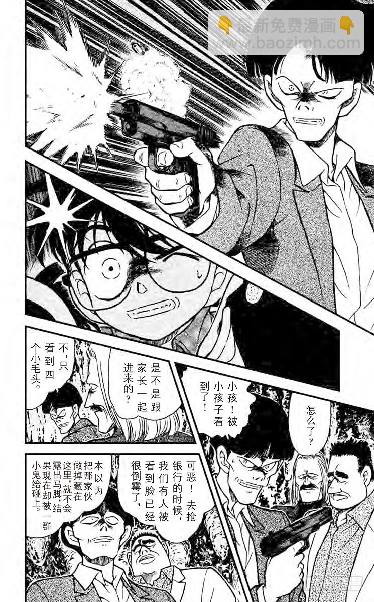 🍟名侦探柯南 FILE.9 负伤的侦探团 第16页
