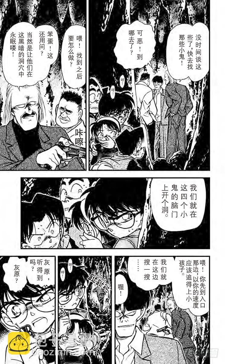 🍟名侦探柯南 FILE.9 负伤的侦探团 第17页
