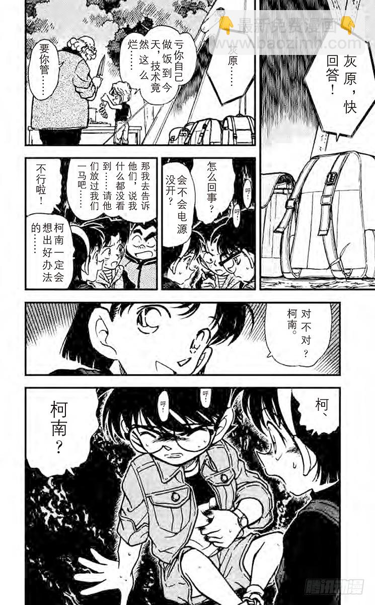 🍟名侦探柯南 FILE.9 负伤的侦探团 第18页