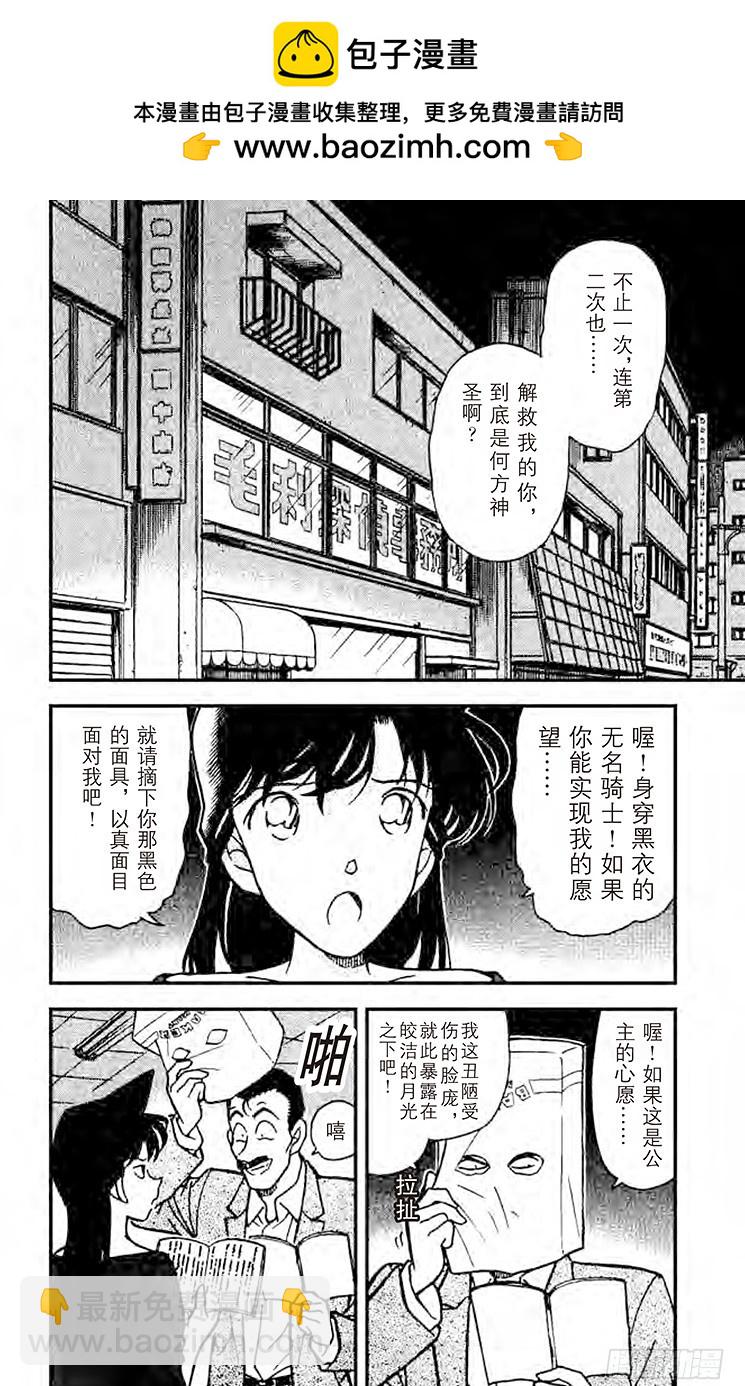 🍟名侦探柯南 FILE.9 负伤的侦探团 第2页