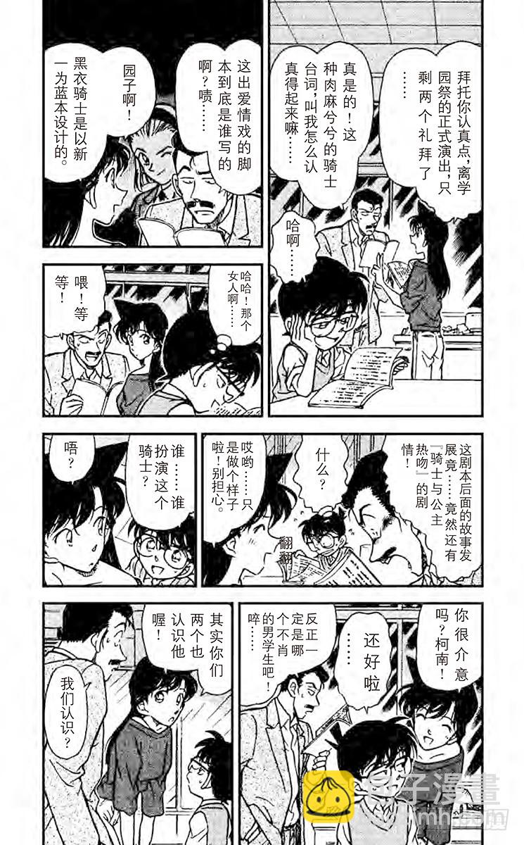🍟名侦探柯南 FILE.9 负伤的侦探团 第3页
